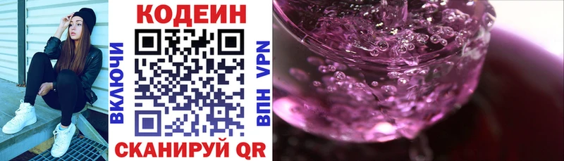 Кодеин Purple Drank  купить наркотик  Топки 